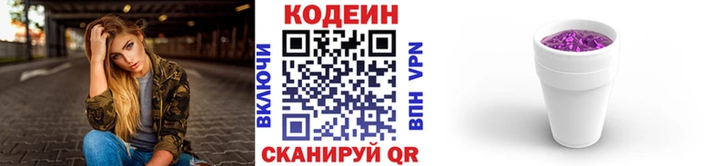 Кодеиновый сироп Lean Purple Drank Крым
